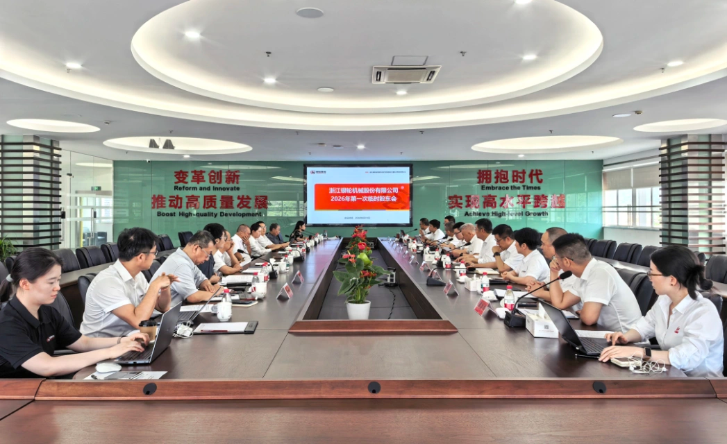 徐铮铮担任董事长 公司董事会换届工作圆满完成