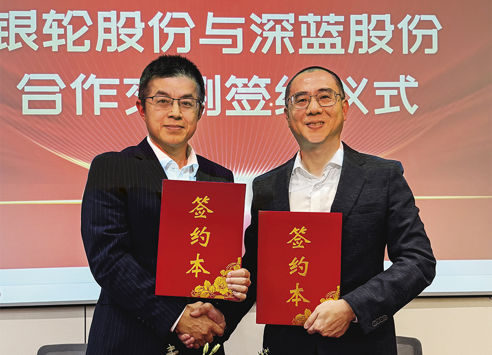 深圳深蓝股份正式加入银轮