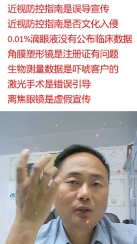 中国近视防控失败是否是文化入侵？