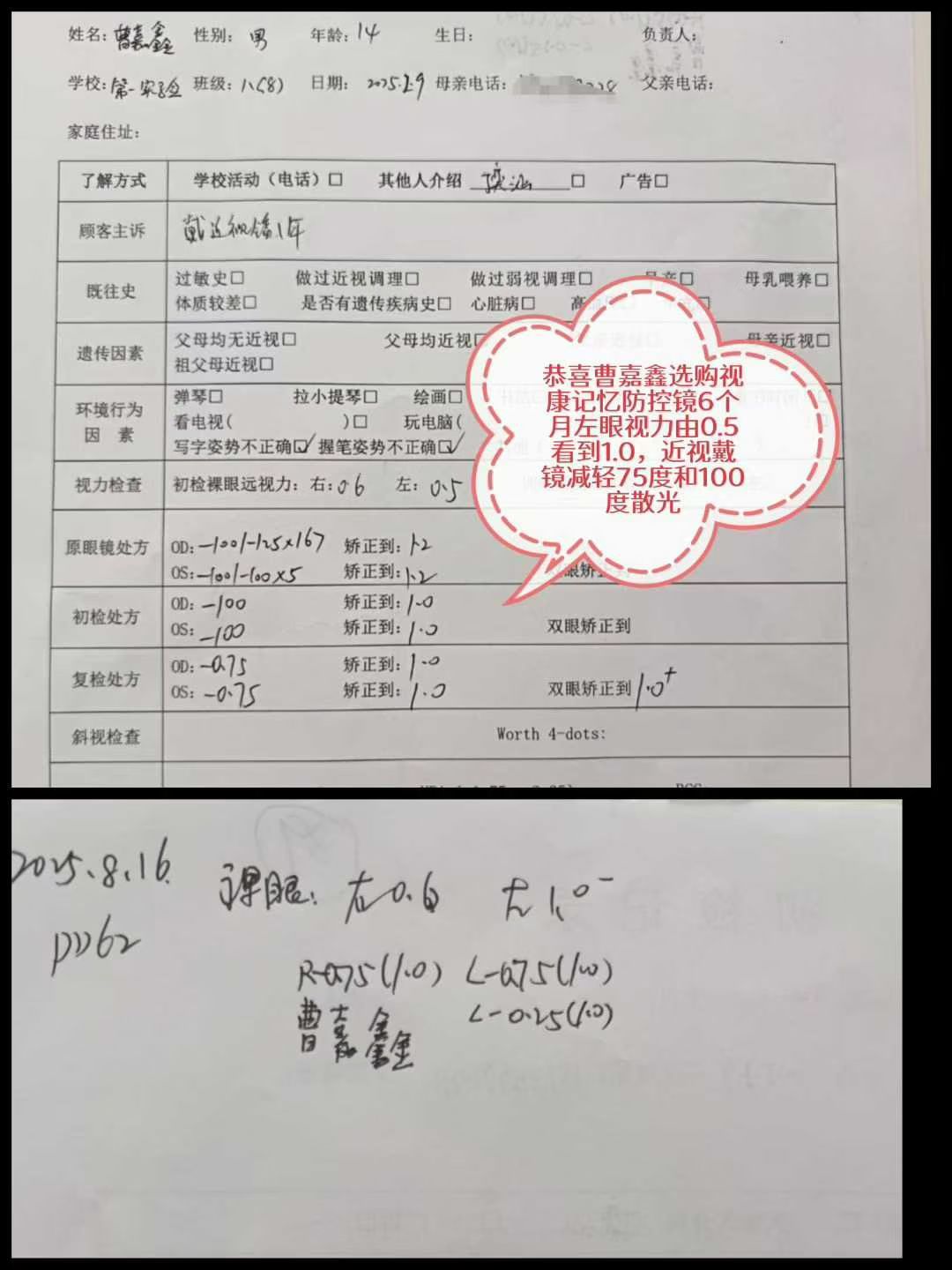 恭喜曹嘉鑫同学选购视康记忆眼镜