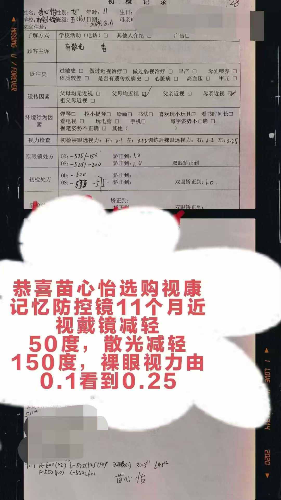 恭喜苗心怡选购视康记忆眼镜