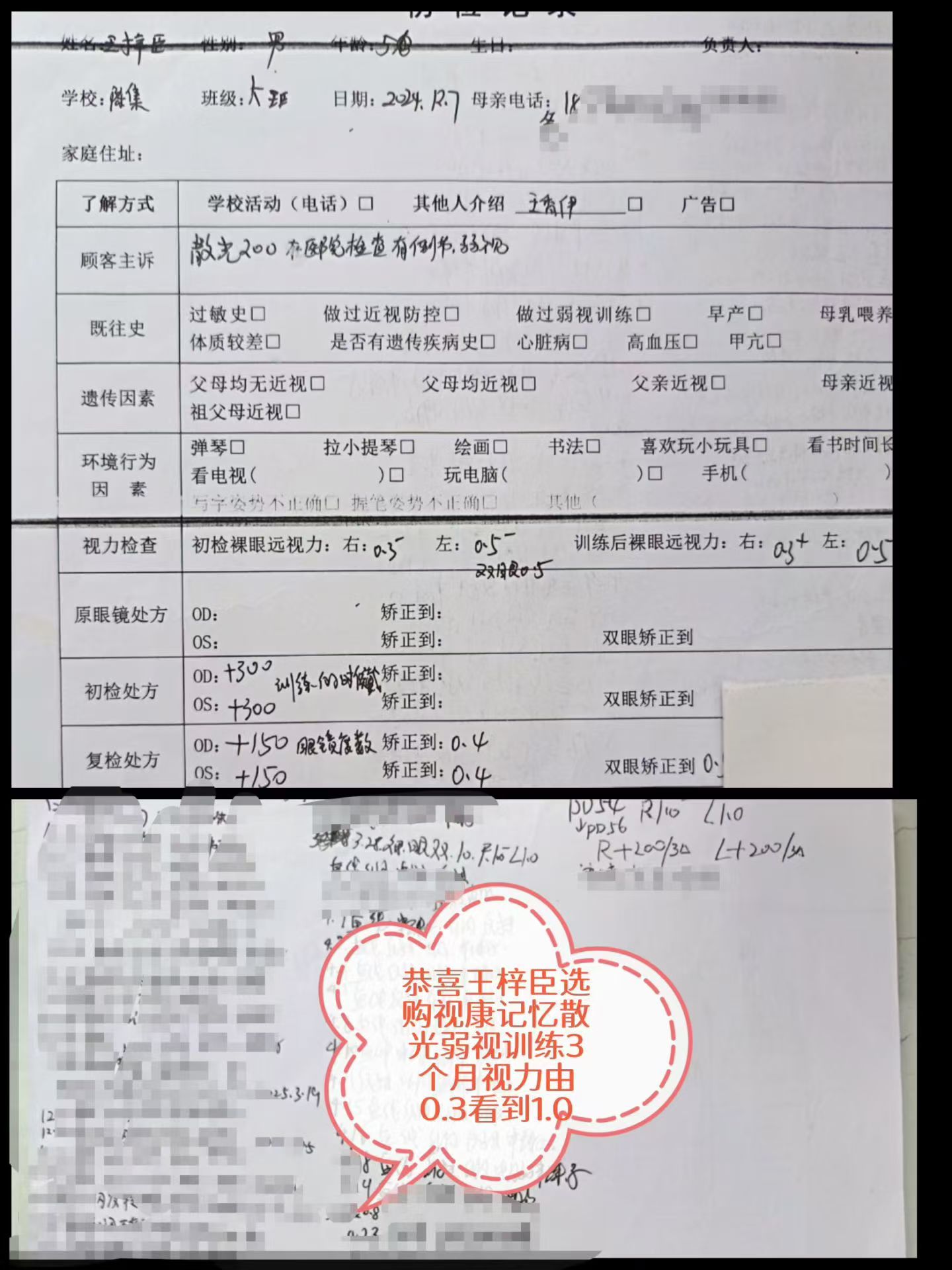 恭喜王梓臣选购视康记忆眼镜