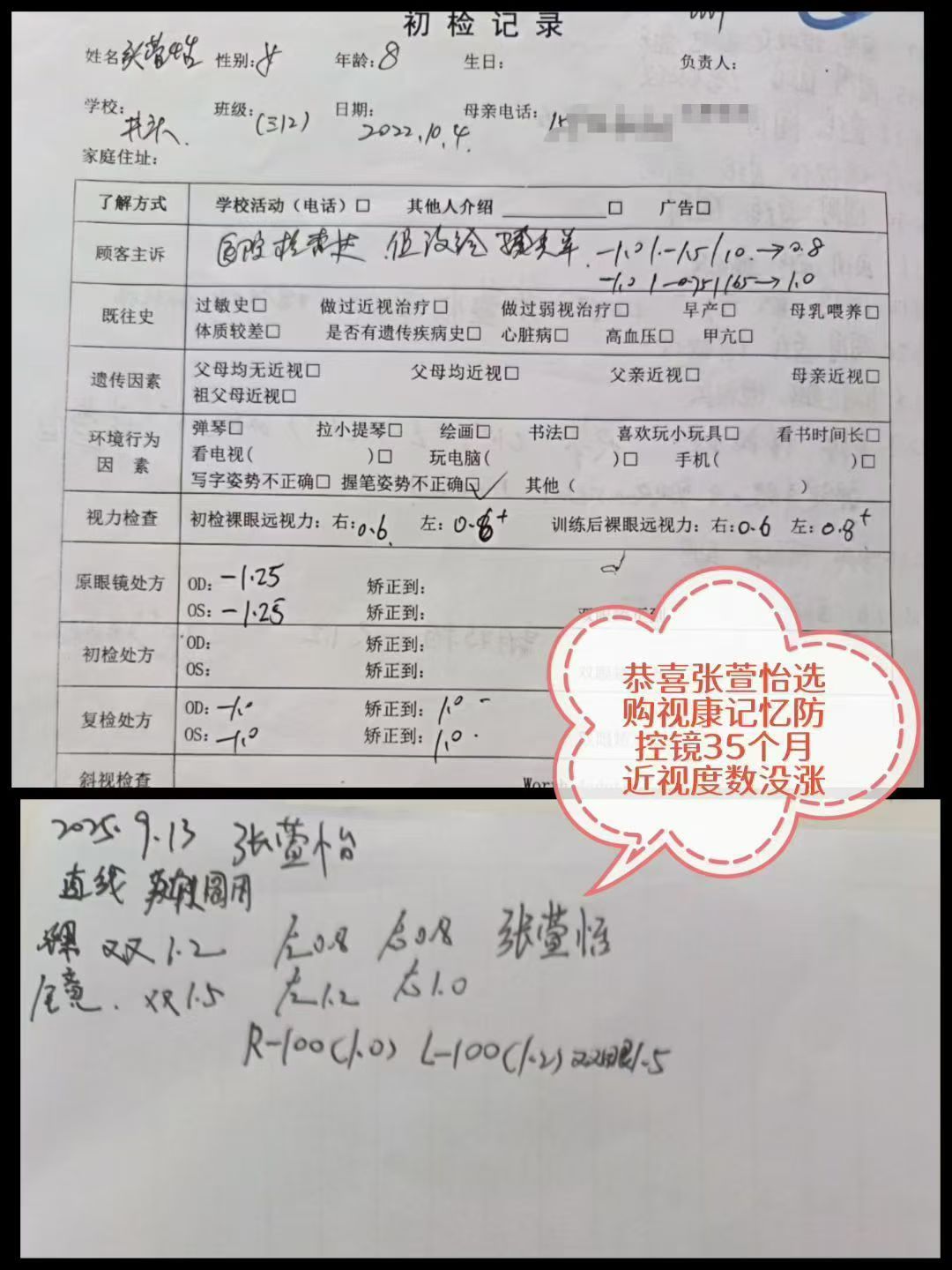 恭喜张萱怡选购视康记忆眼镜35个月度数没有涨