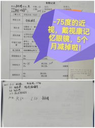 恭喜宿迁姜骏腾戴视康记忆眼镜5个月减轻近视75度